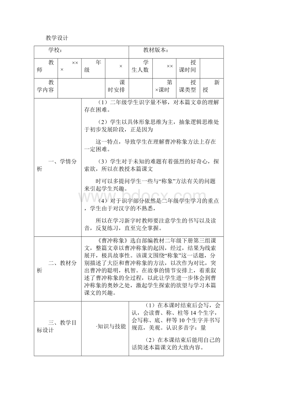 小学语文设计及说课稿 完整版.docx_第3页