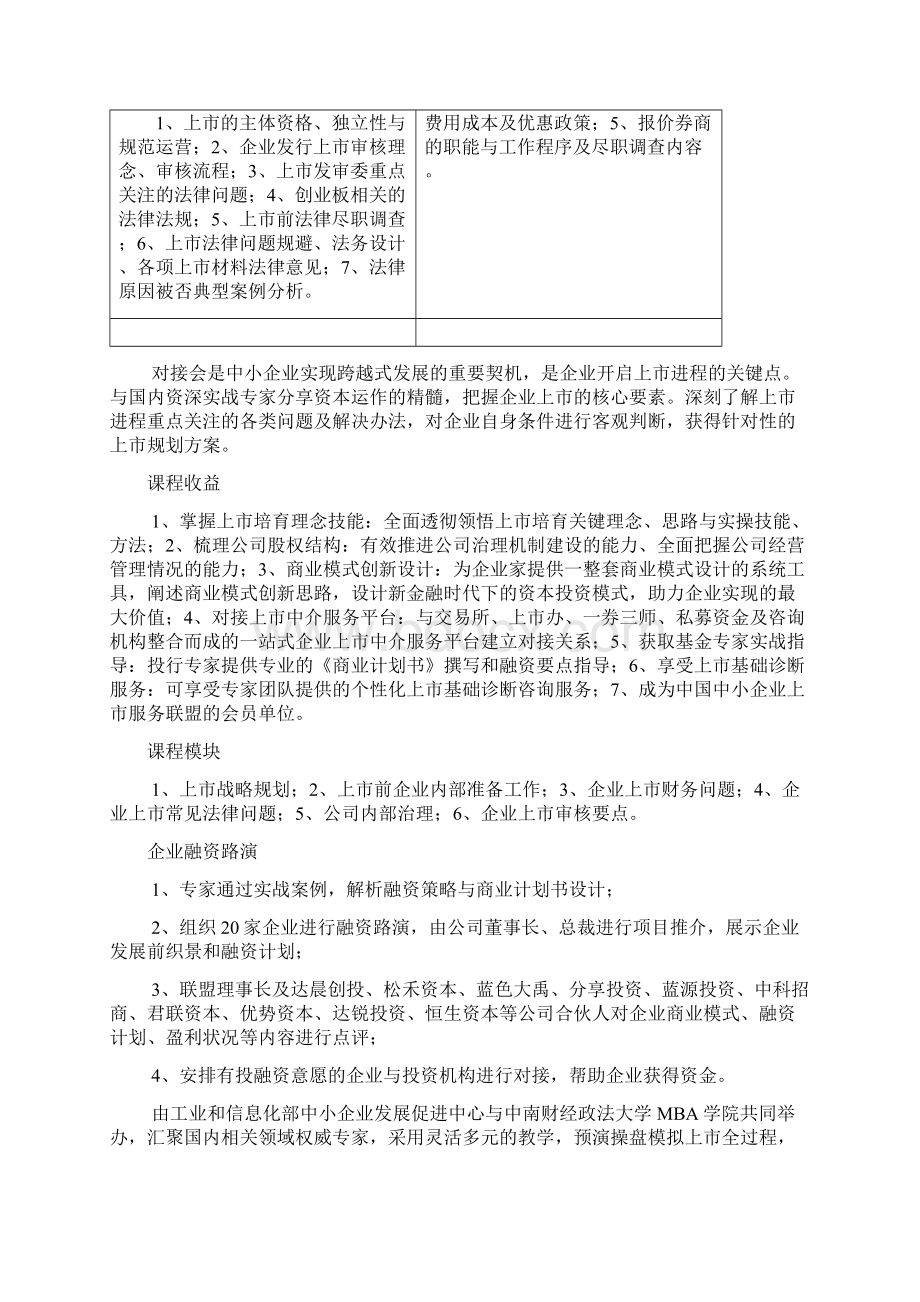 中小企业上市服务联盟融资服务手册26pWord下载.docx_第2页