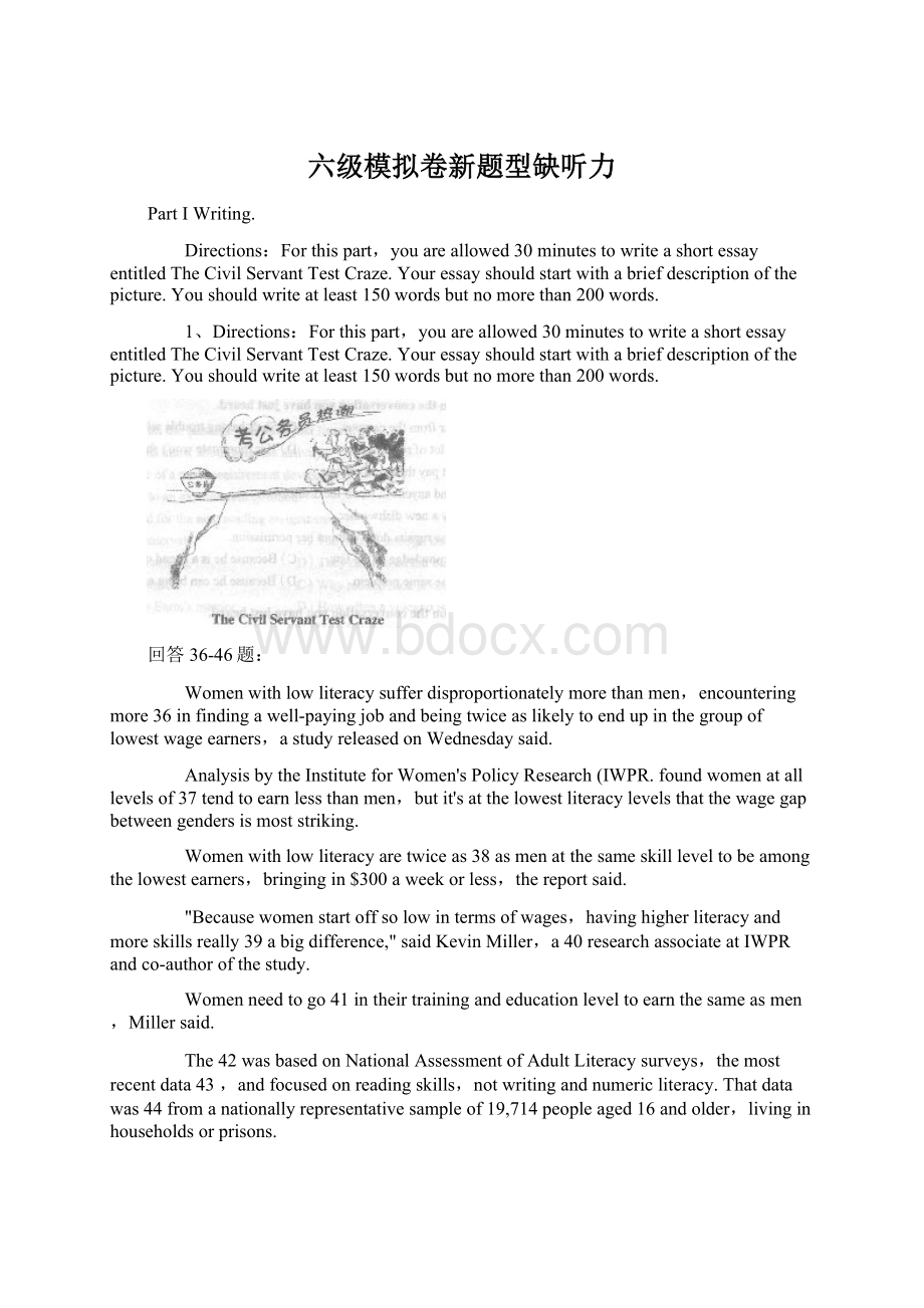 六级模拟卷新题型缺听力Word下载.docx