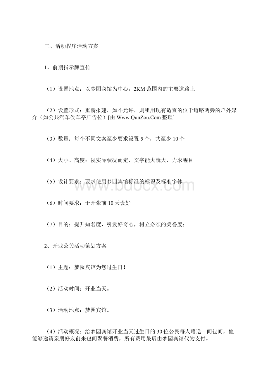 公关策划书精选10篇.docx_第3页