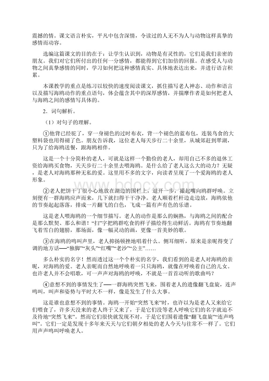 人教版六年级语文上册教师用书第七组Word文档格式.docx_第2页