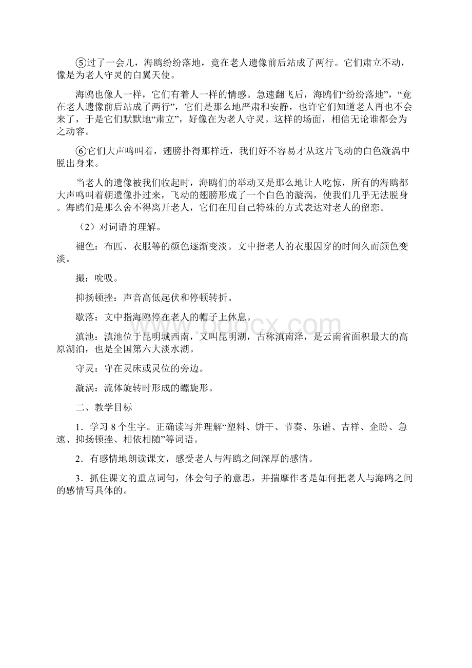 人教版六年级语文上册教师用书第七组Word文档格式.docx_第3页