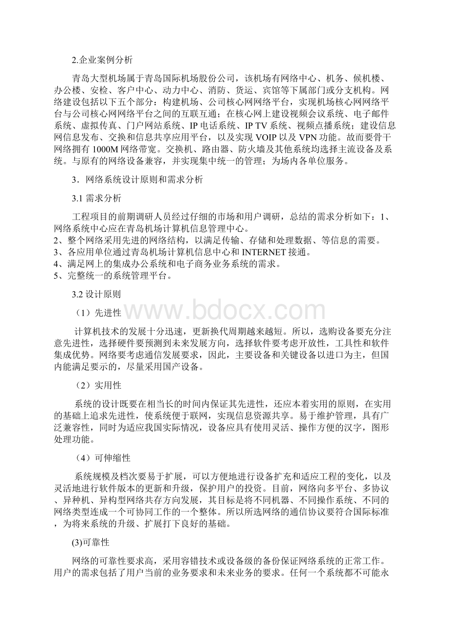 大型机场信息网络课程设计Word下载.docx_第3页