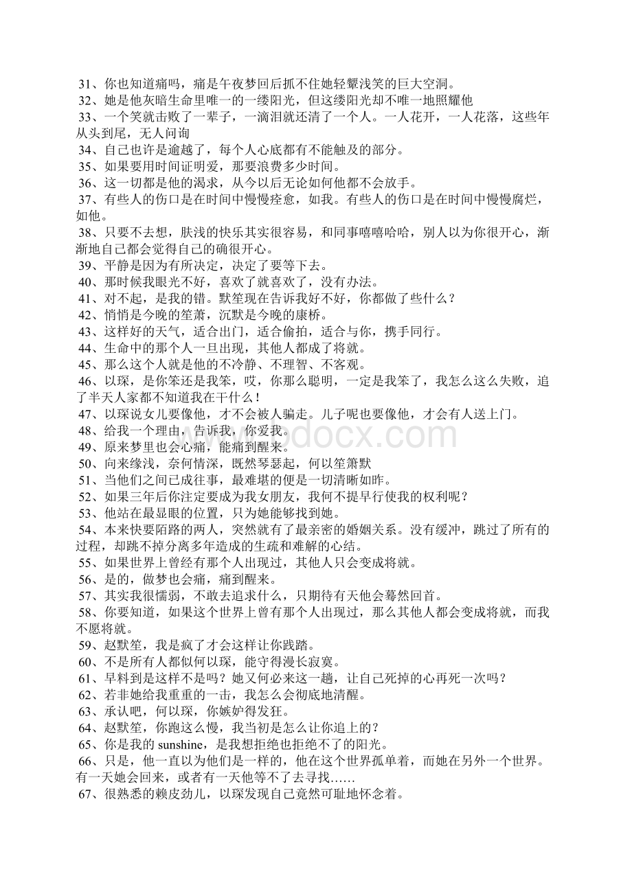 何以笙箫默经典语录Word格式文档下载.docx_第2页