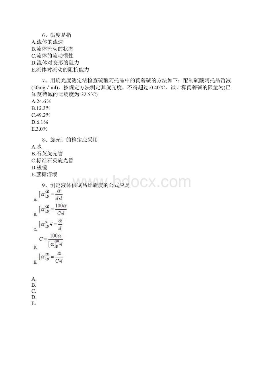 执业药师药物分析报告习题.docx_第2页