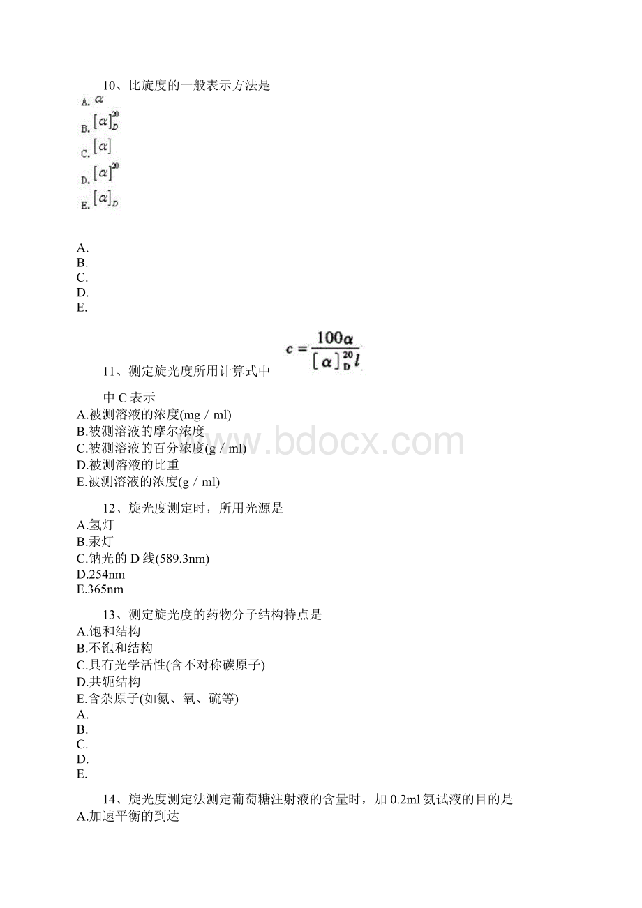 执业药师药物分析报告习题.docx_第3页