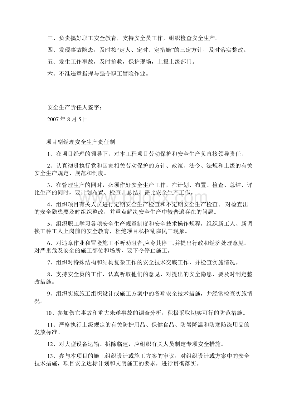 项目部管理人员安全生产责任制3.docx_第2页