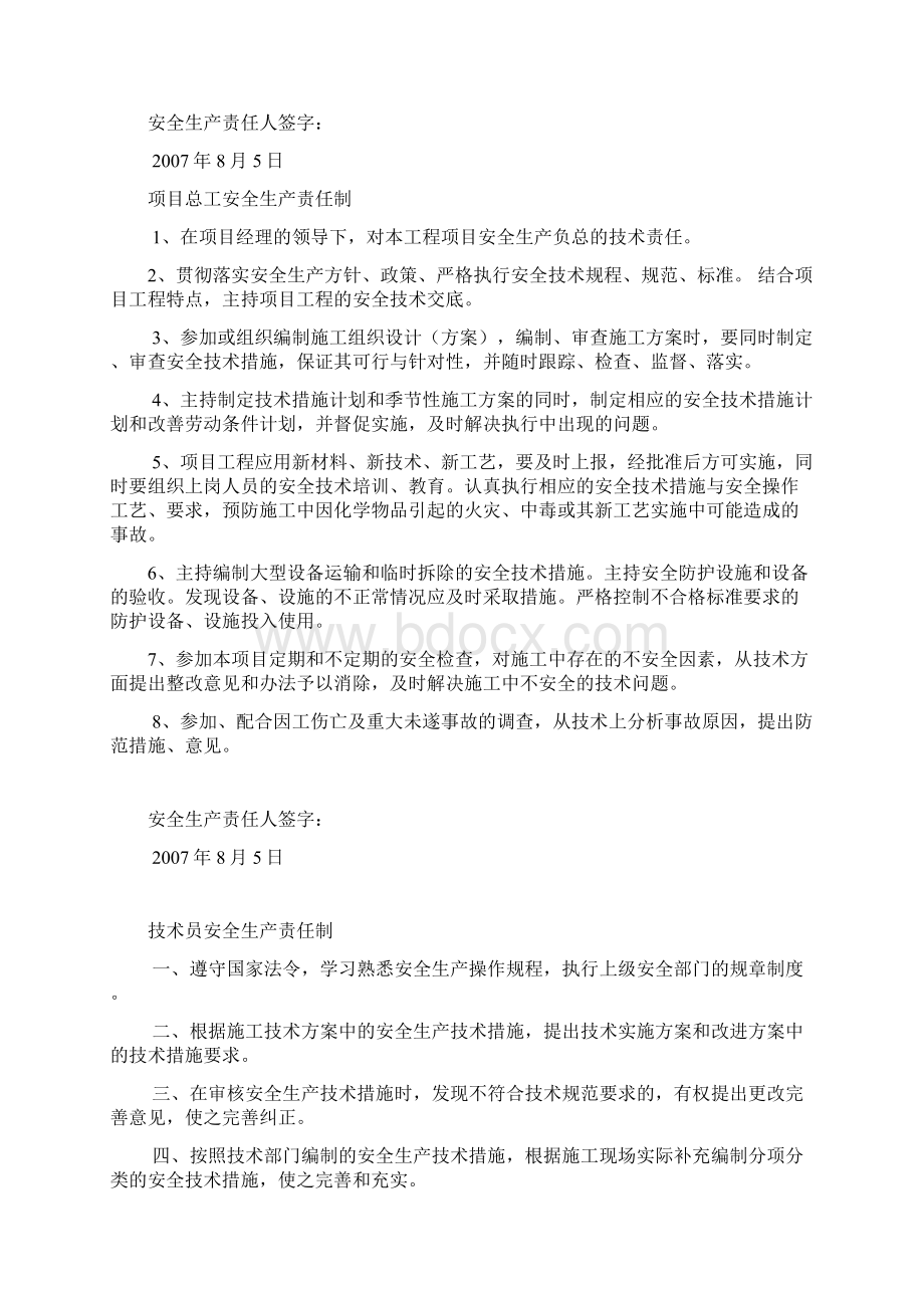 项目部管理人员安全生产责任制3.docx_第3页