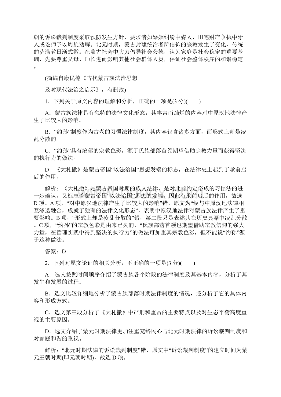 学年人教版高中语文必修一练习模块检测卷二+Word版含答案.docx_第2页