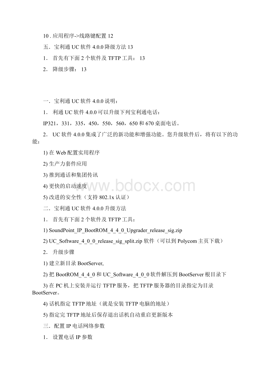 宝利通uc软件40升级和降级方法.docx_第2页