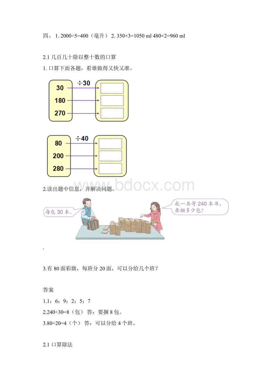 冀教版四年级数学上册全册配套课时练习.docx_第3页