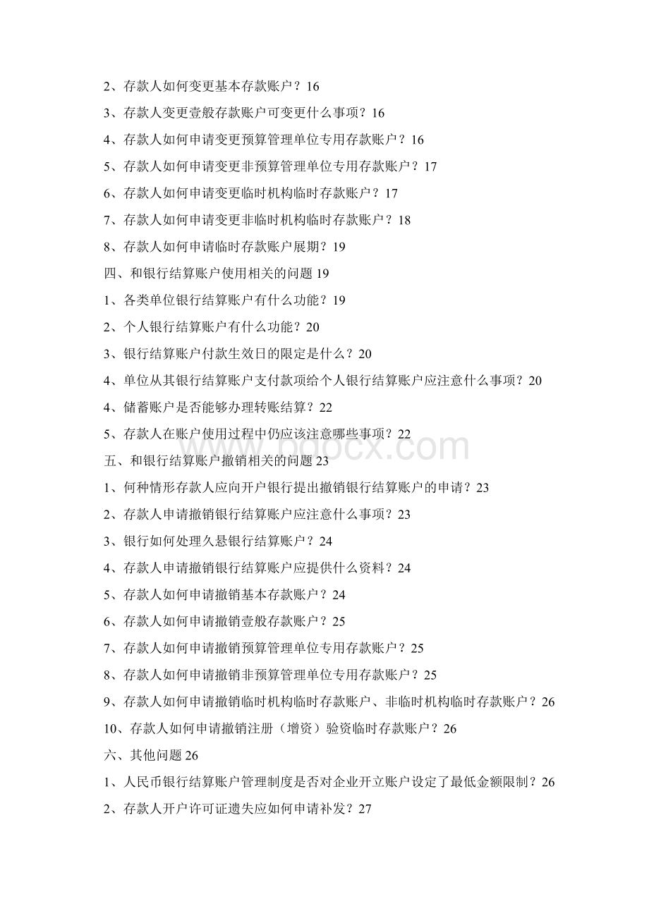 金融保险人民币银行结算账户管理工作问答.docx_第2页