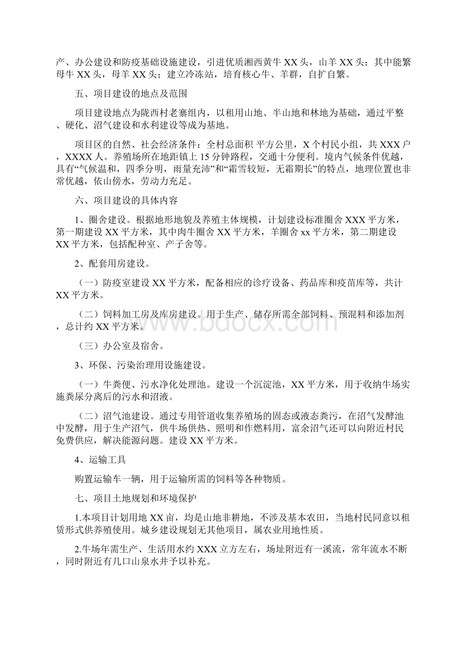 建设养殖场可行性报告.docx_第3页