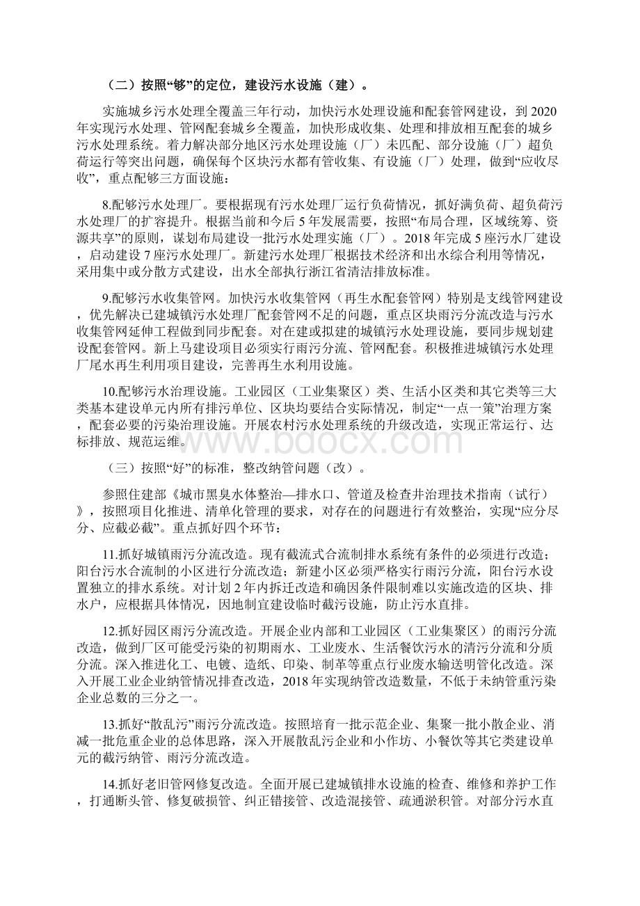 浙江XX市污水零直排区建设实施计划方案.docx_第3页