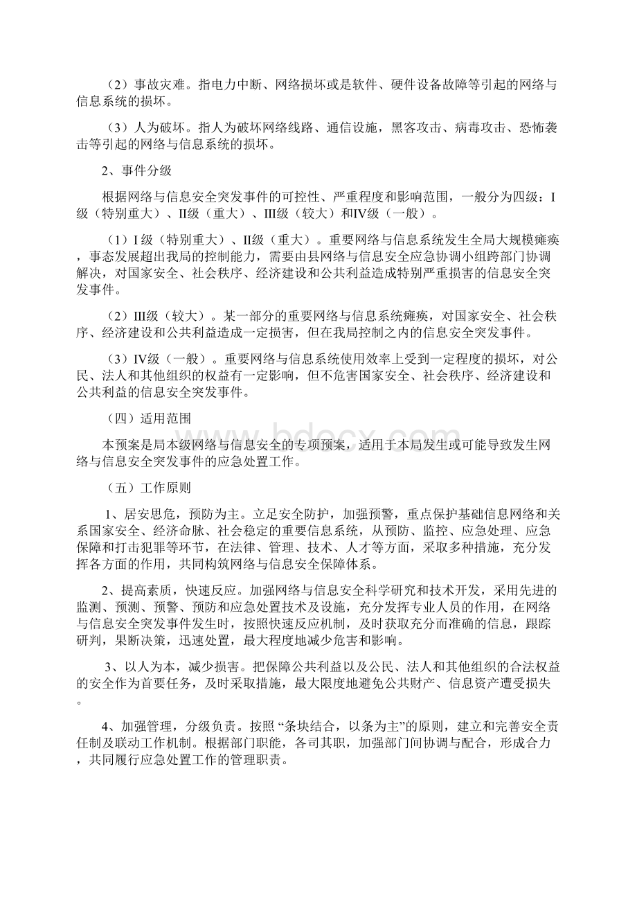 整理机关单位网络与信息安全应急预案Word文档下载推荐.docx_第2页