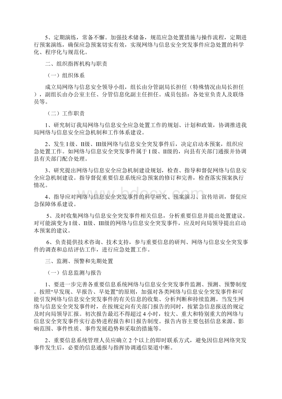 整理机关单位网络与信息安全应急预案.docx_第3页