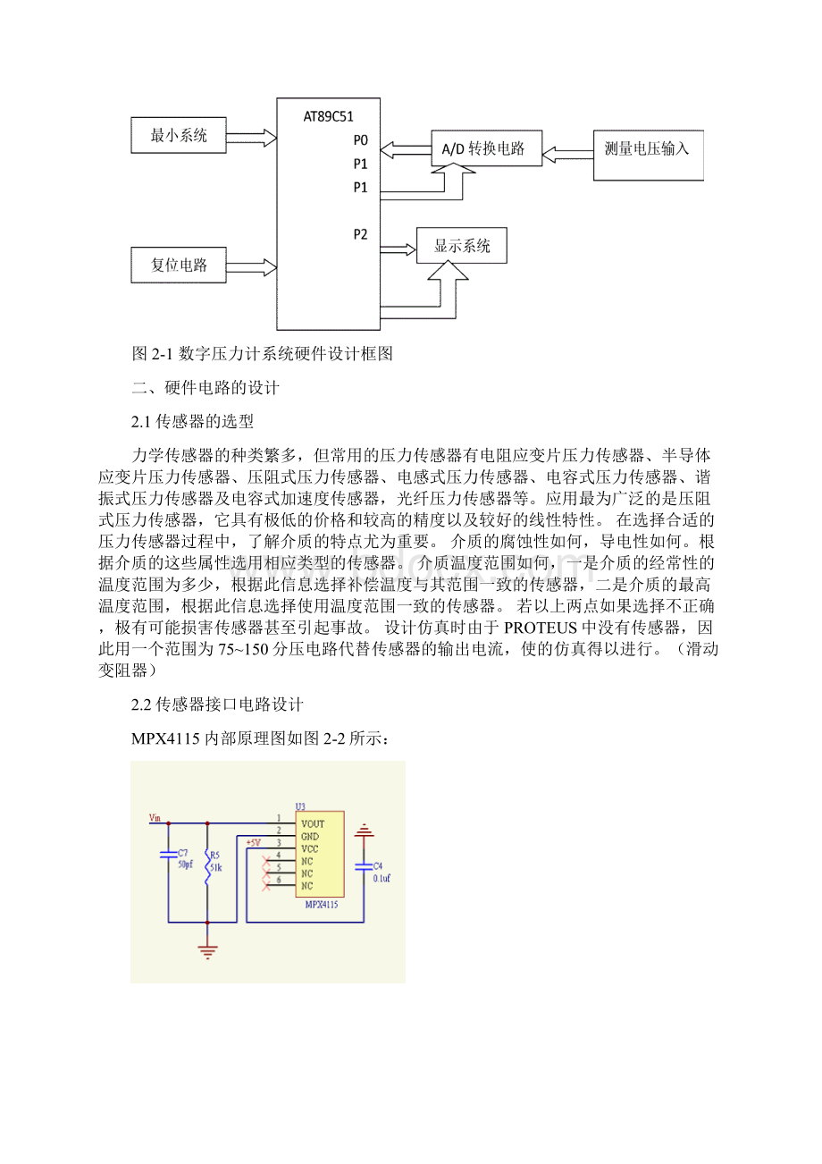 传感器课程设计压力计的设计论文.docx_第2页