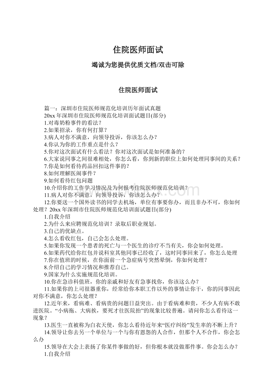 住院医师面试文档格式.docx