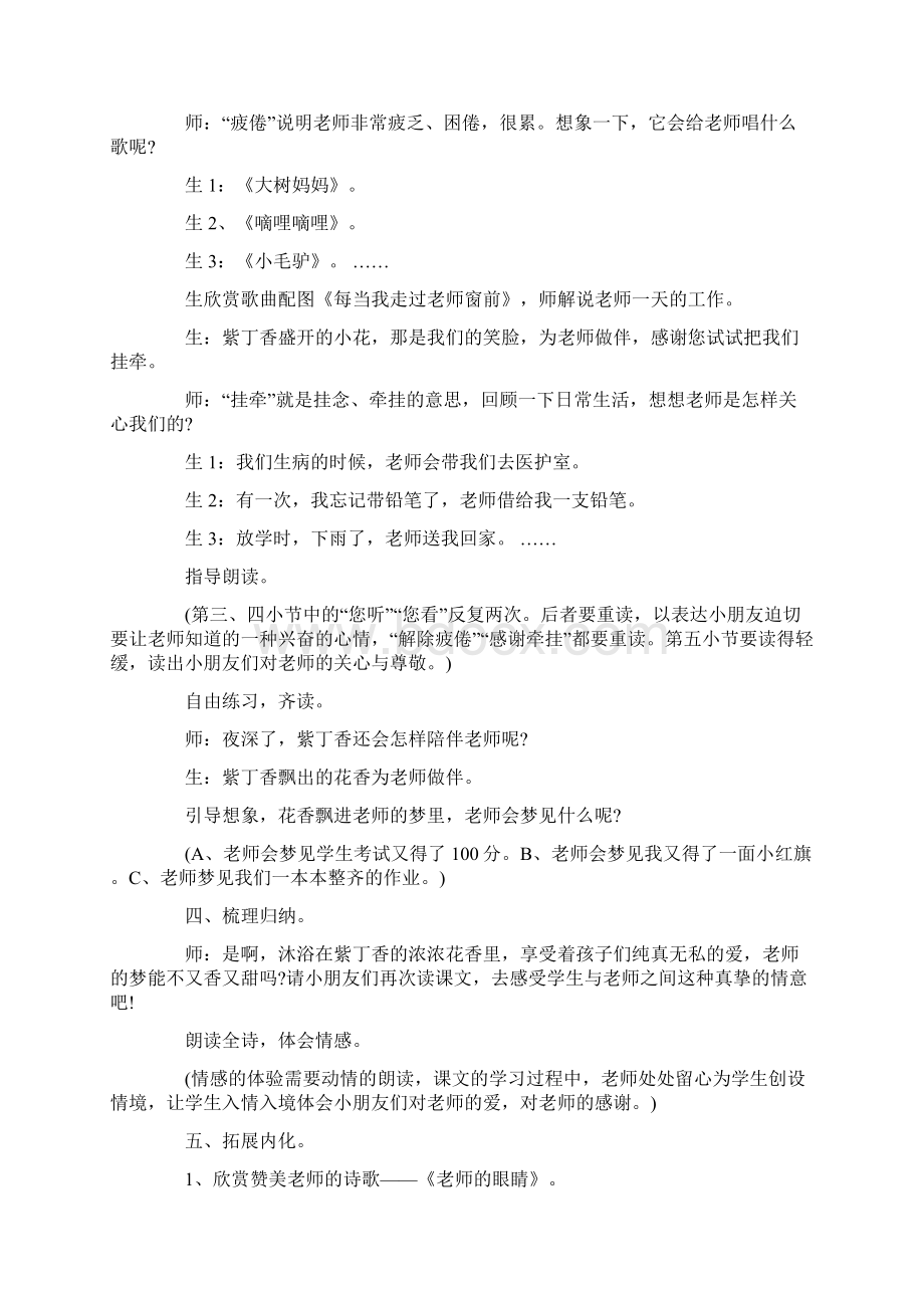 最新二年级上册语文第三单元复习教案Word文档下载推荐.docx_第3页