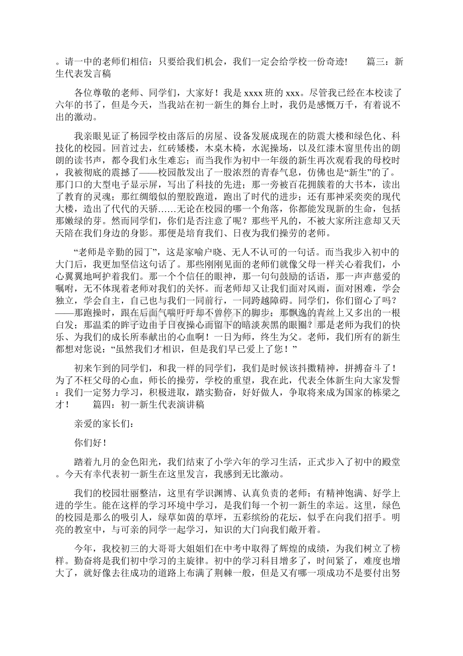 初中新生代表发言稿Word文件下载.docx_第3页