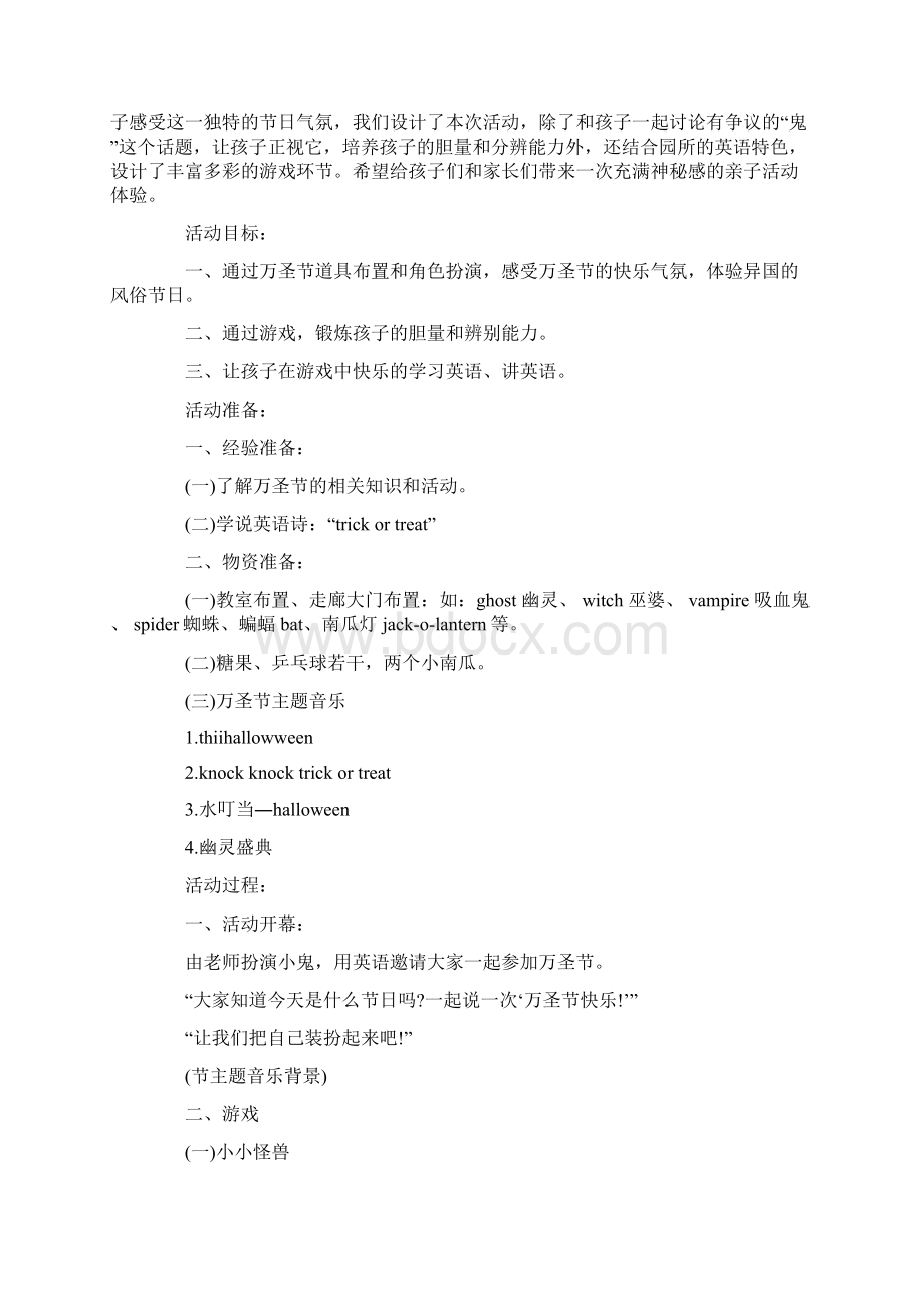 幼儿园大班万圣节活动方案共8套.docx_第3页