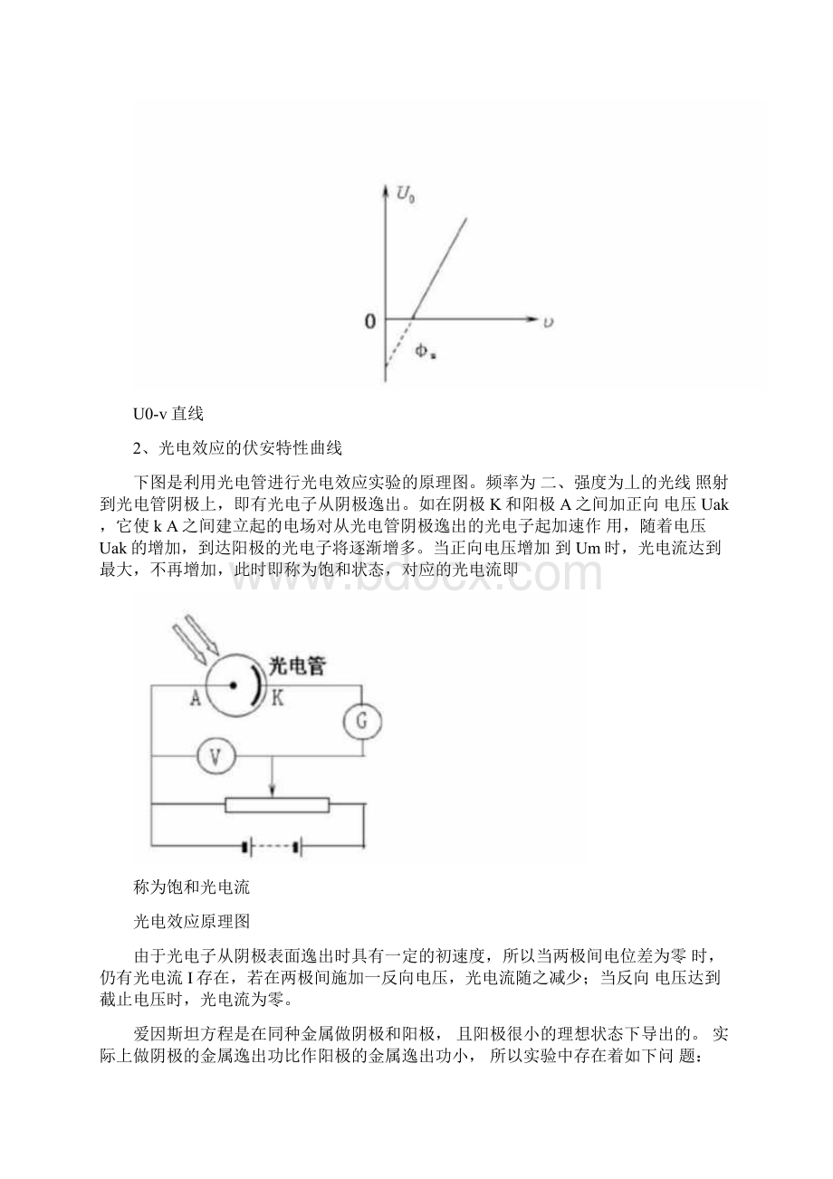 光电效应测普朗克常数实验报告.docx_第3页