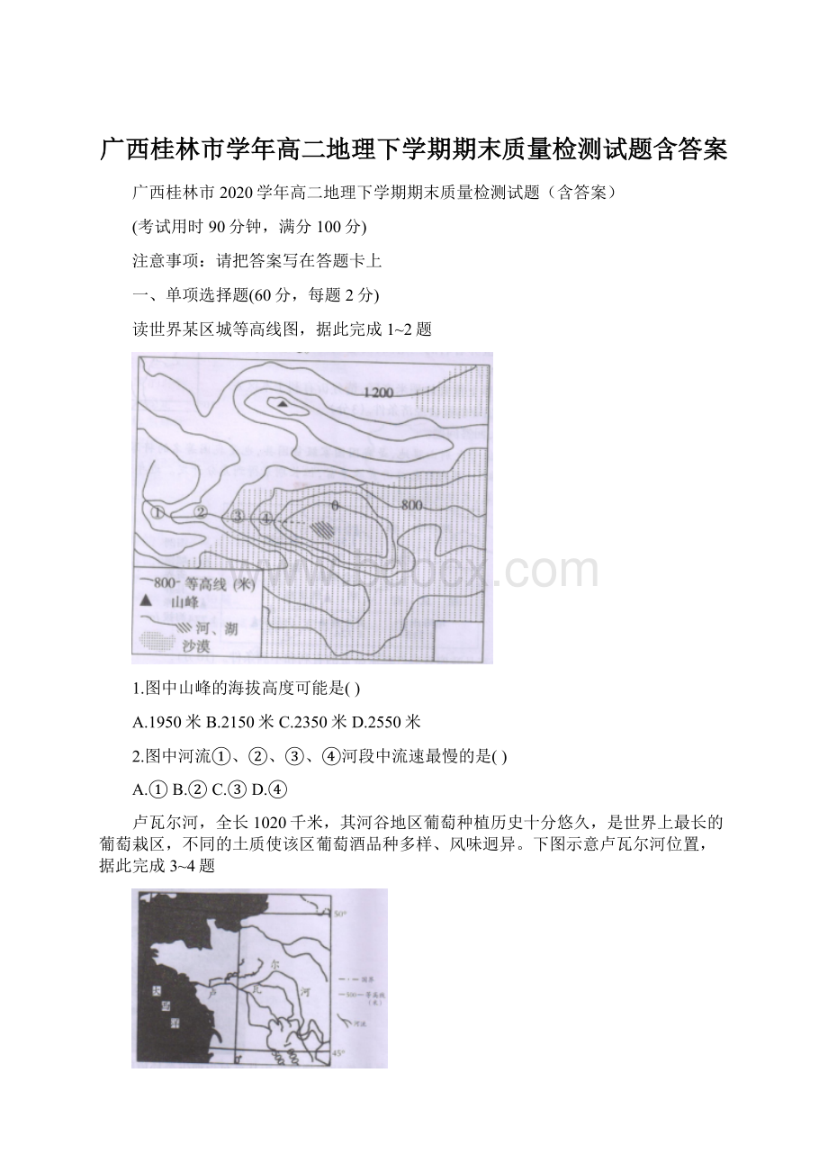 广西桂林市学年高二地理下学期期末质量检测试题含答案Word文档格式.docx