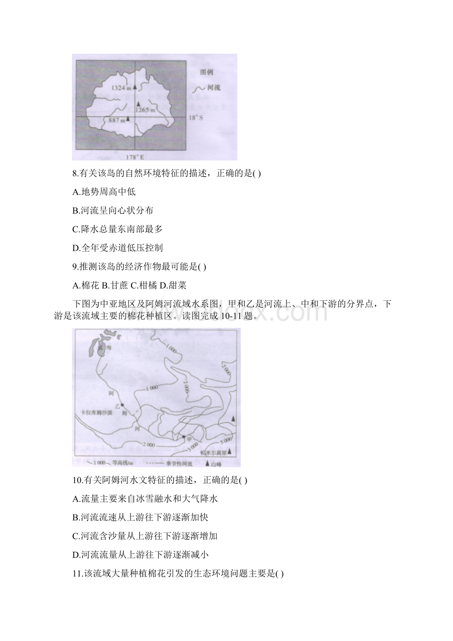 广西桂林市学年高二地理下学期期末质量检测试题含答案.docx_第3页