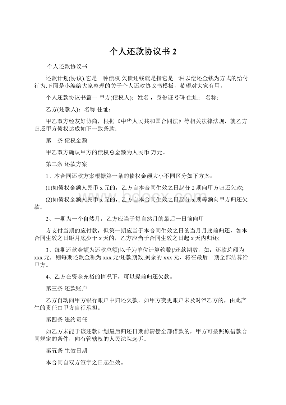 个人还款协议书 2.docx_第1页