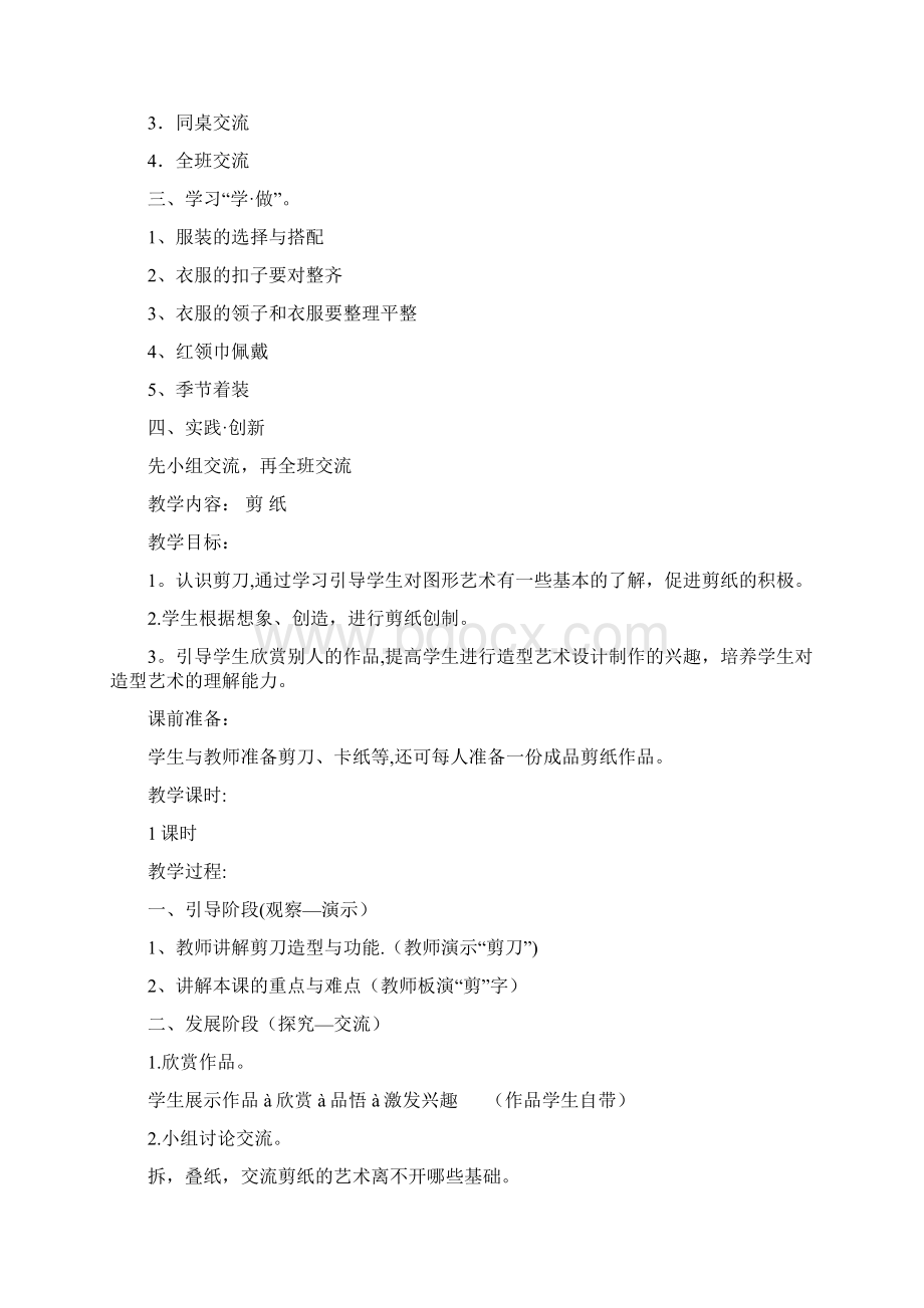 劳动教育教案Word格式文档下载.docx_第3页