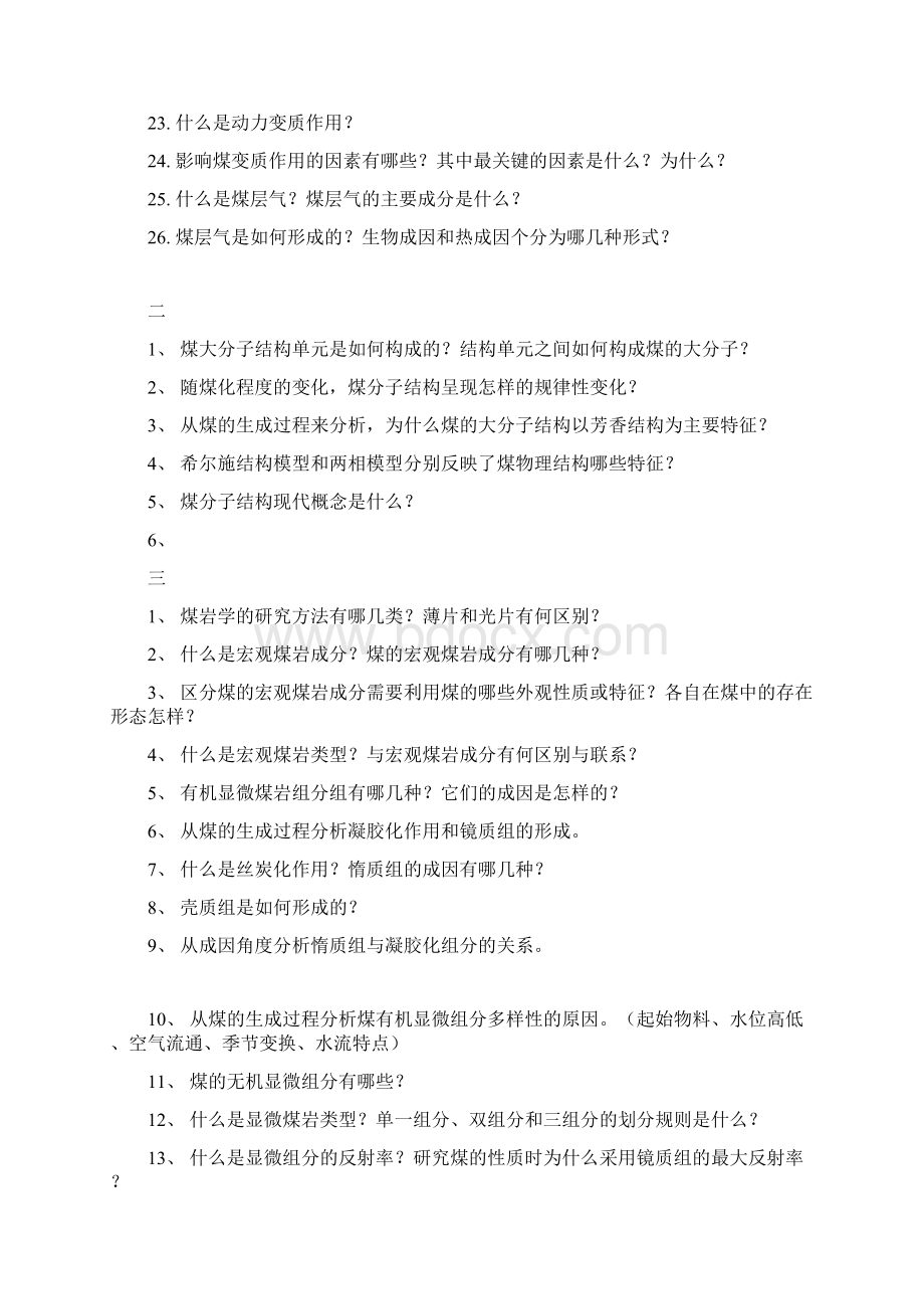 复习思考题Word文档格式.docx_第2页