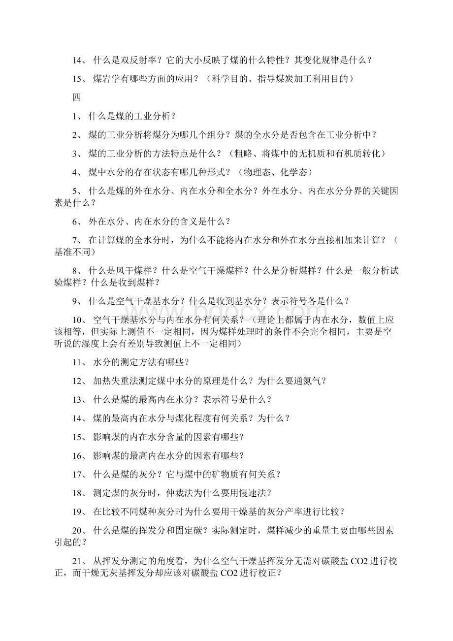 复习思考题Word文档格式.docx_第3页