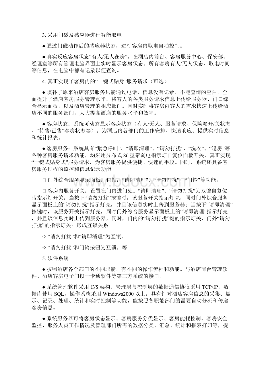 酒店客房控制系统红外感应门磁.docx_第3页