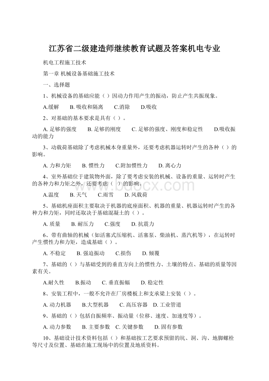 江苏省二级建造师继续教育试题及答案机电专业.docx_第1页