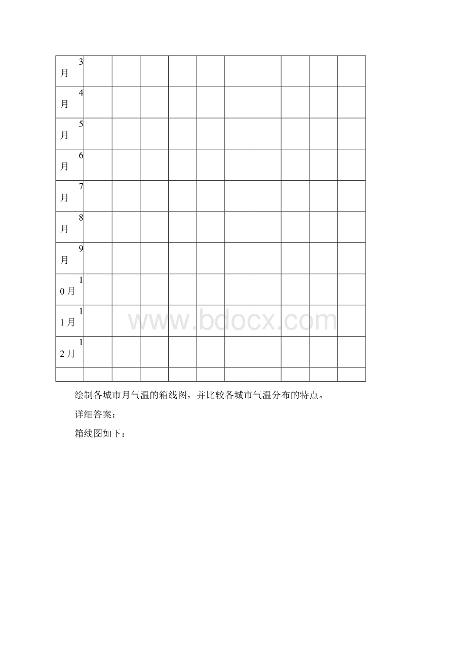 练习题pmWord格式文档下载.docx_第2页