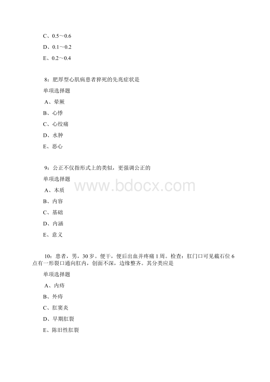 中方卫生系统招聘考试真题及答案解析卷2Word格式.docx_第3页