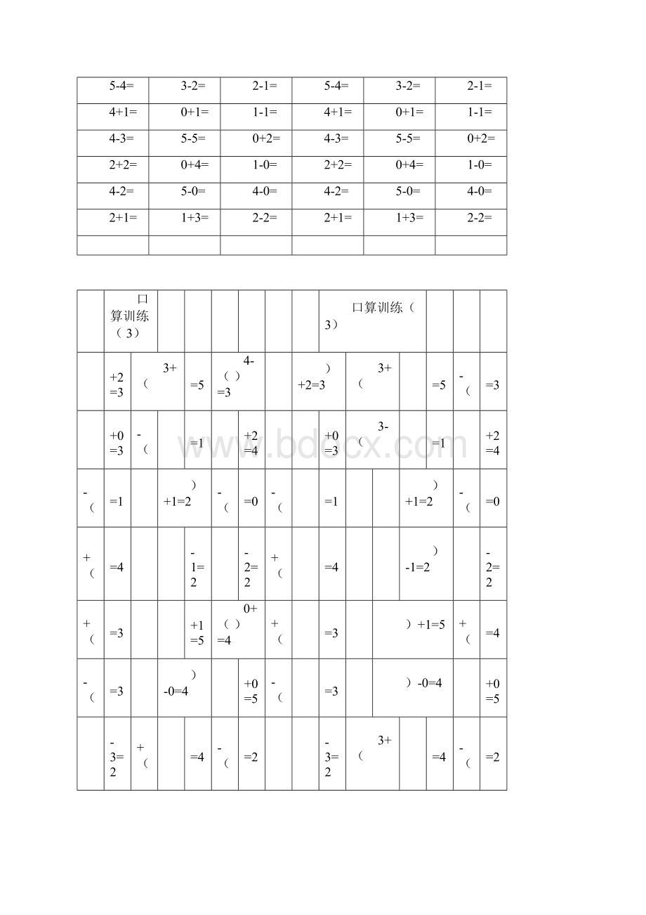 完整版口算训练幼小衔接docWord格式文档下载.docx_第2页