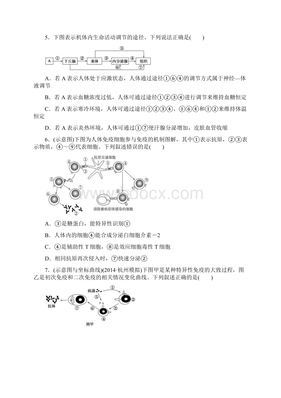 高中生物必修三试题含答案和详细解析中图版人教版.docx_第2页