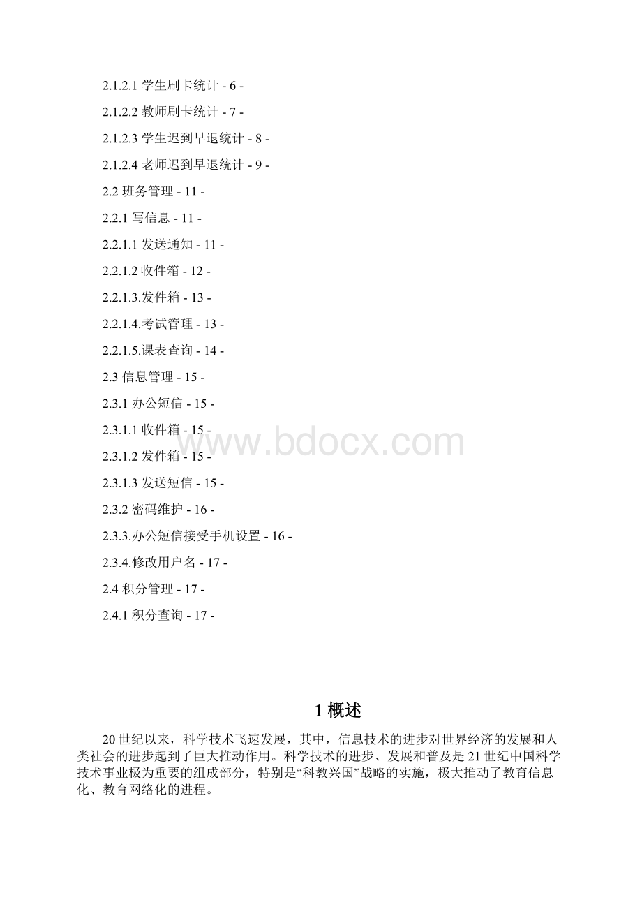 安徽移动校讯通业务使用手册教师分册Word文档格式.docx_第2页