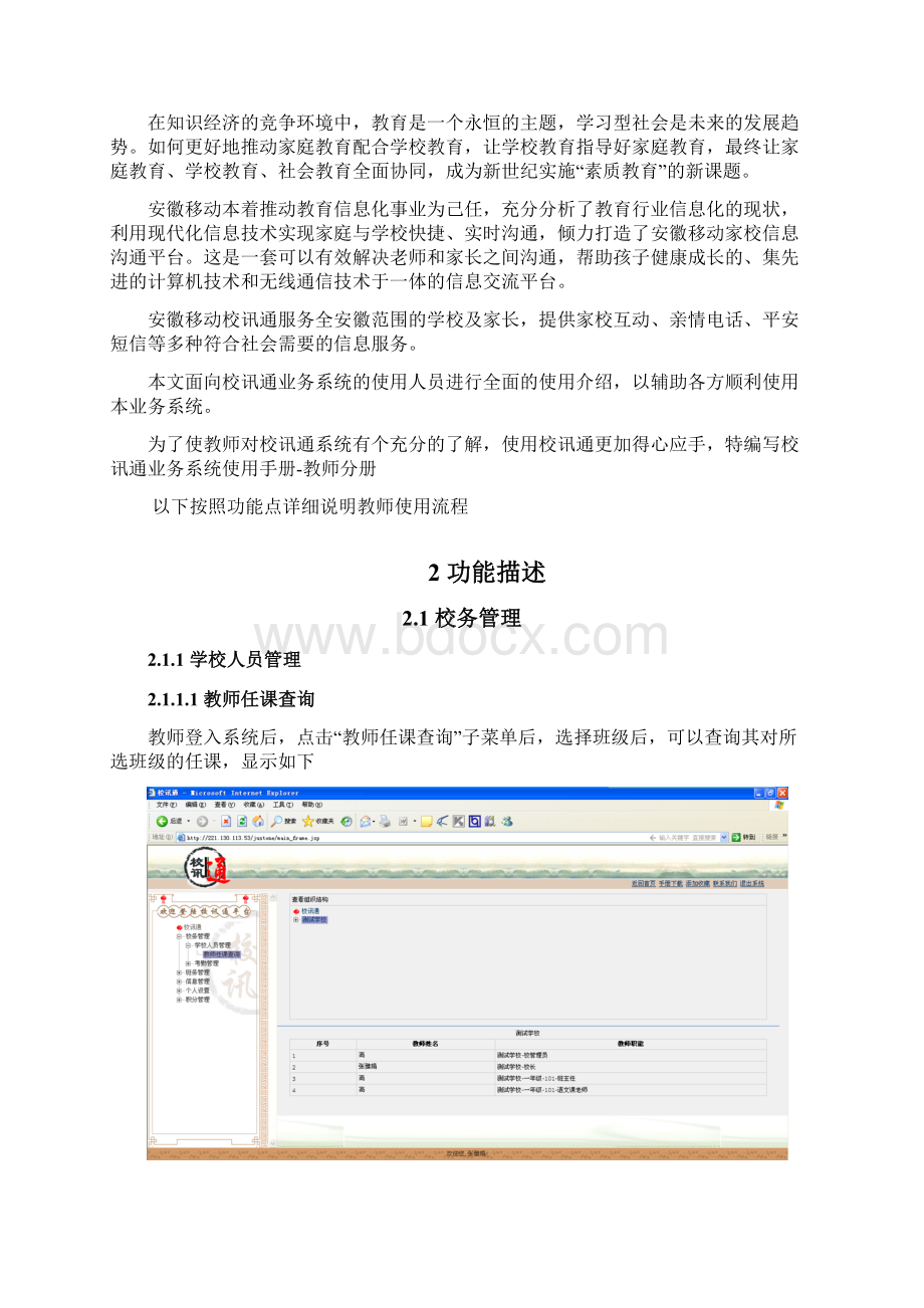 安徽移动校讯通业务使用手册教师分册Word文档格式.docx_第3页