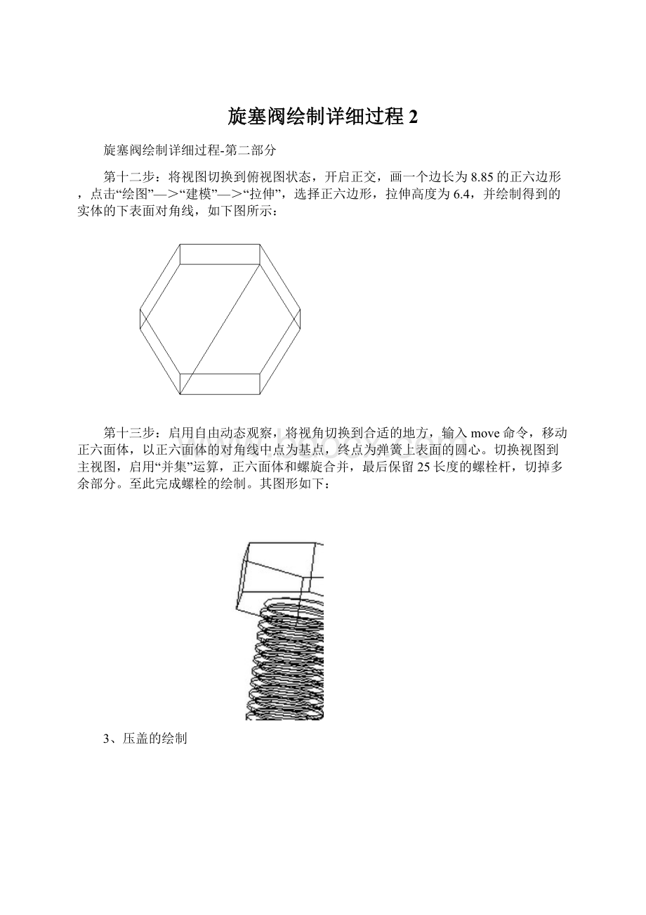 旋塞阀绘制详细过程 2.docx