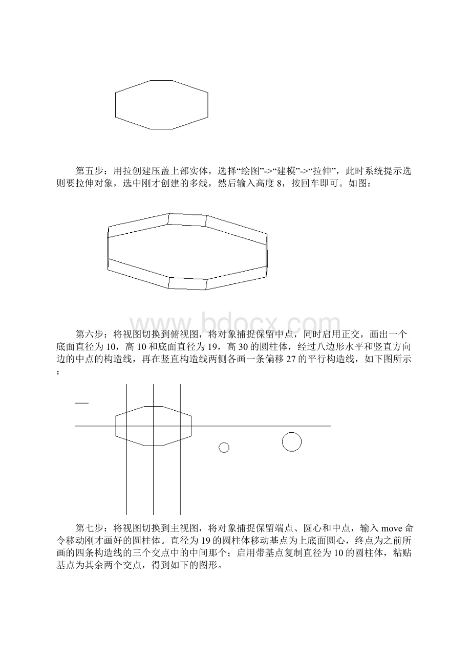 旋塞阀绘制详细过程 2Word文件下载.docx_第3页