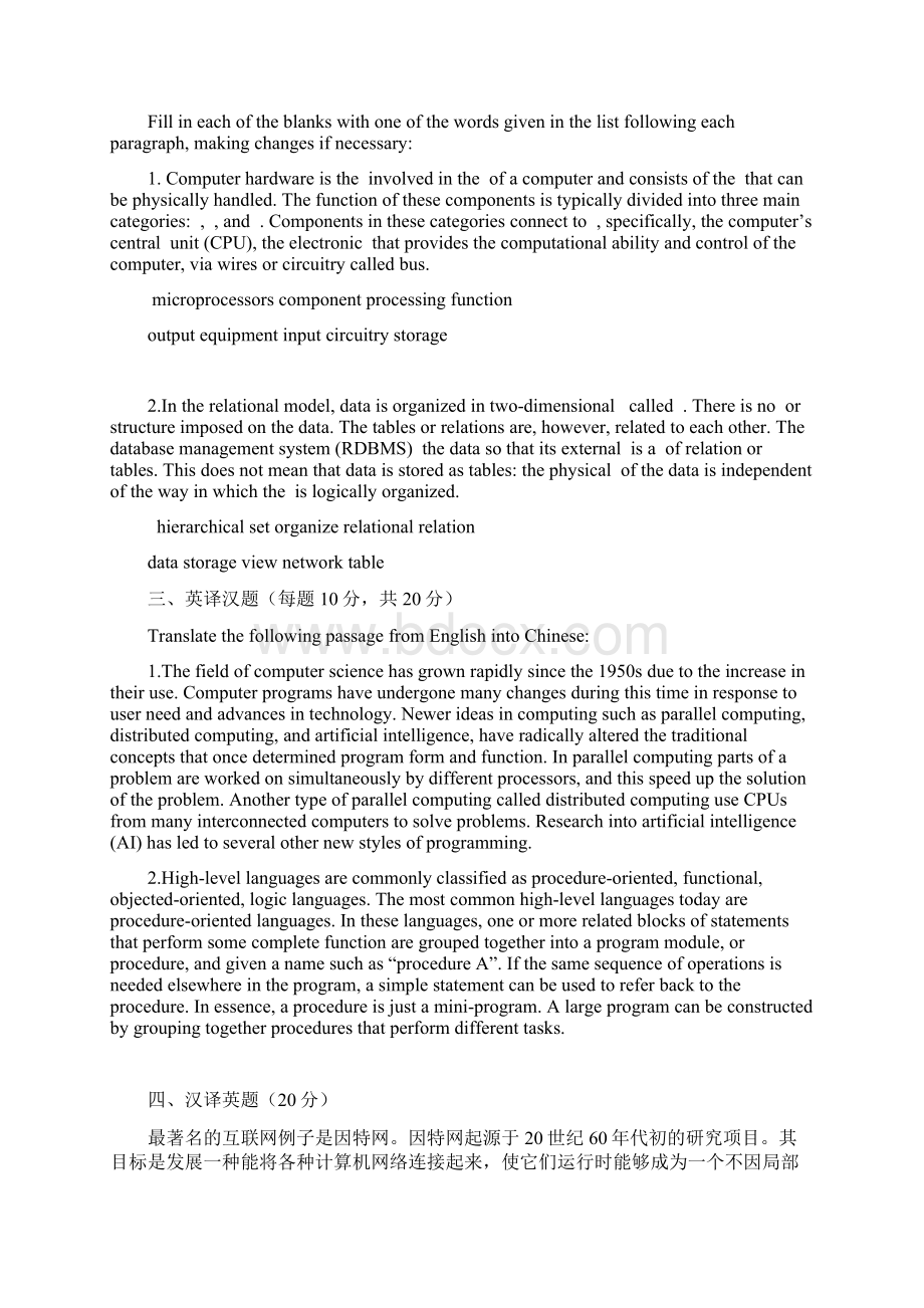 计算机专业英语测试题及答案Word下载.docx_第2页
