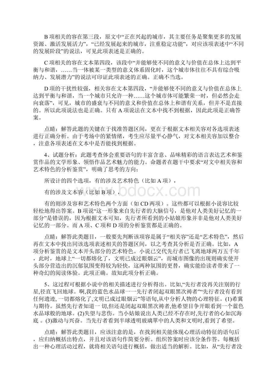 语文全国卷三详解.docx_第2页