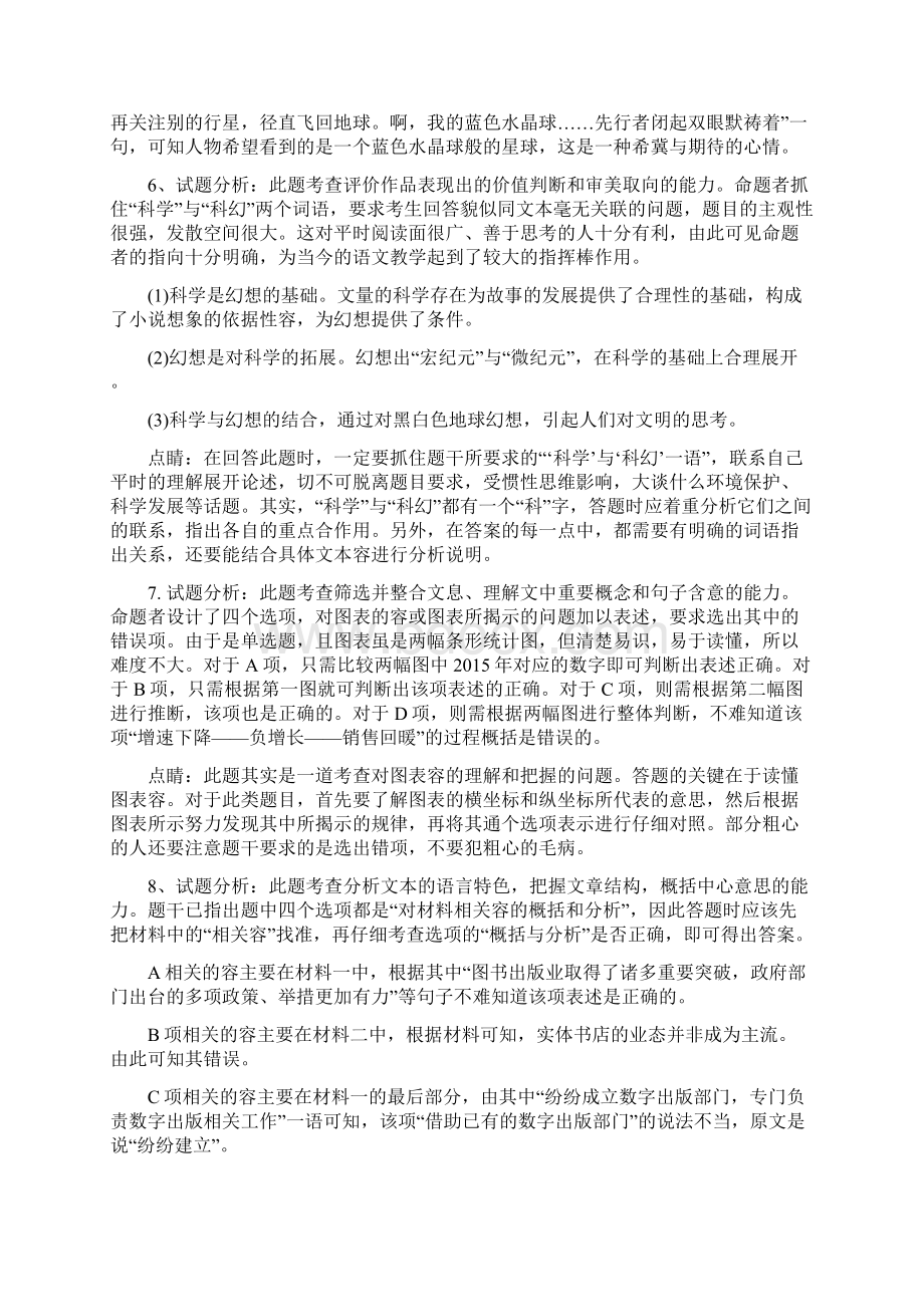 语文全国卷三详解.docx_第3页