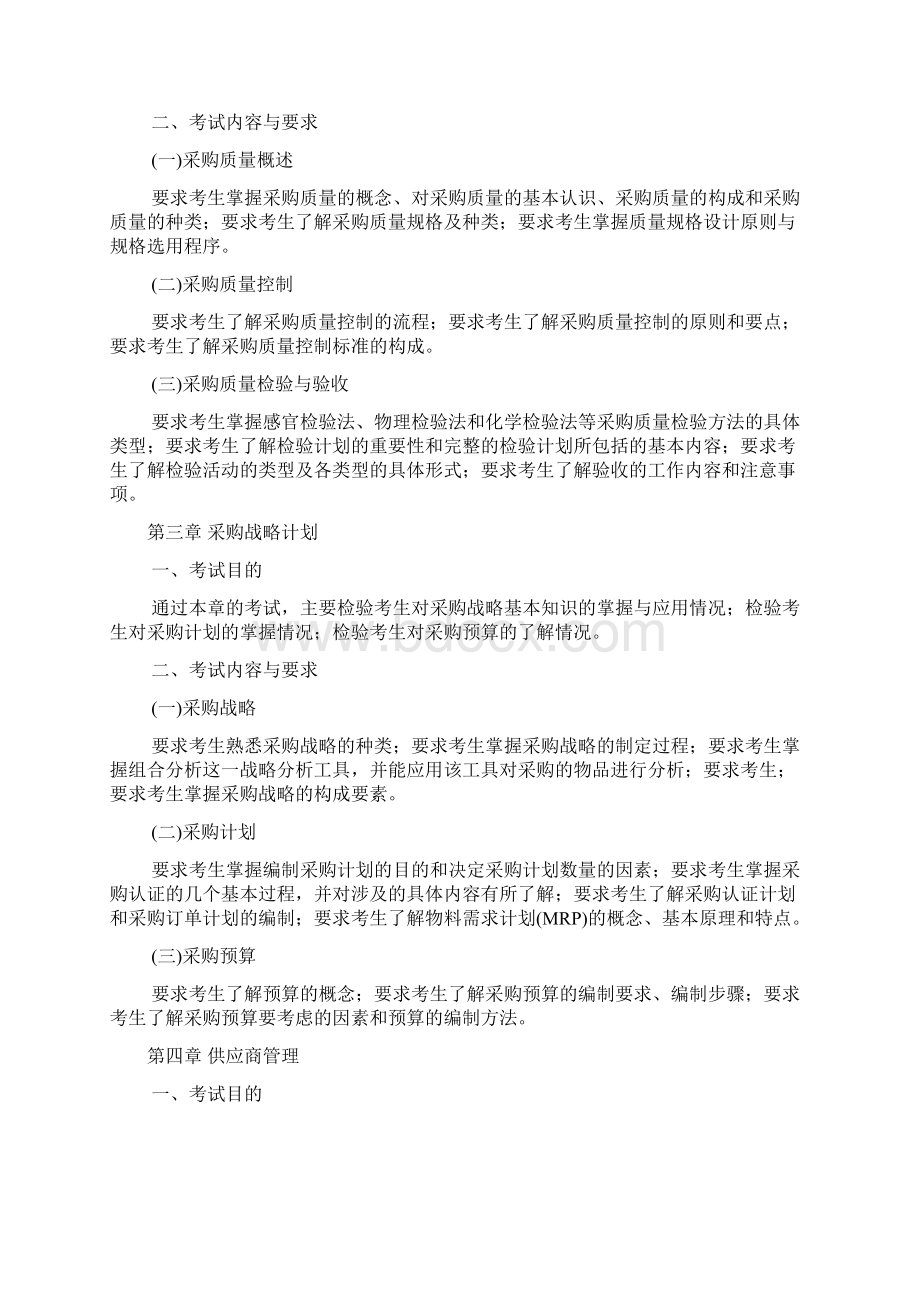 物流师培训大纲Word格式.docx_第2页