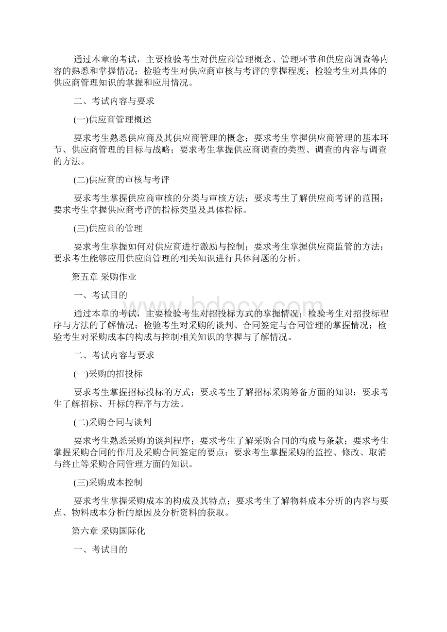 物流师培训大纲Word格式.docx_第3页