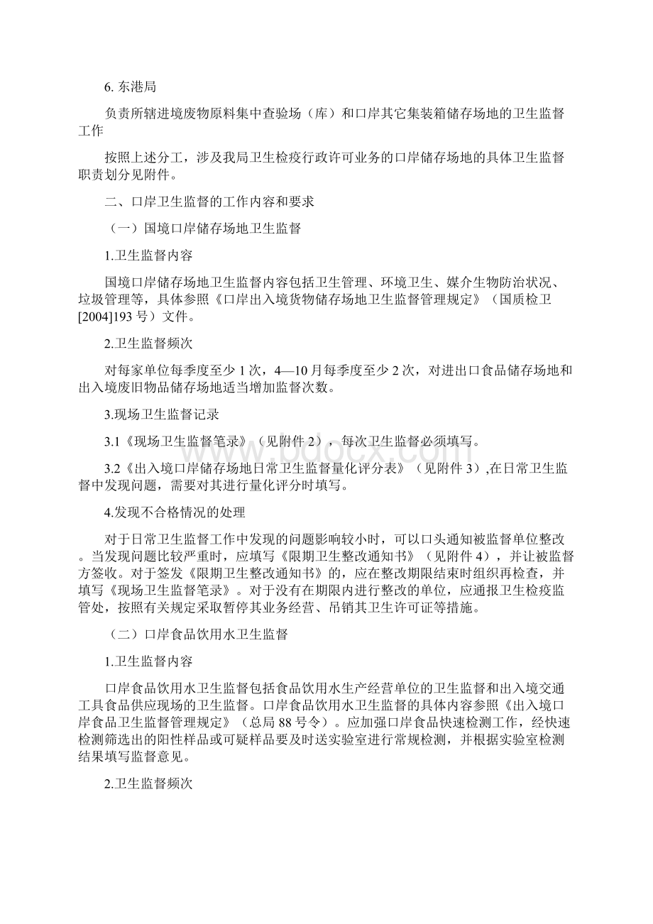 关于加强和规口岸卫生监督工作的指导意见.docx_第2页