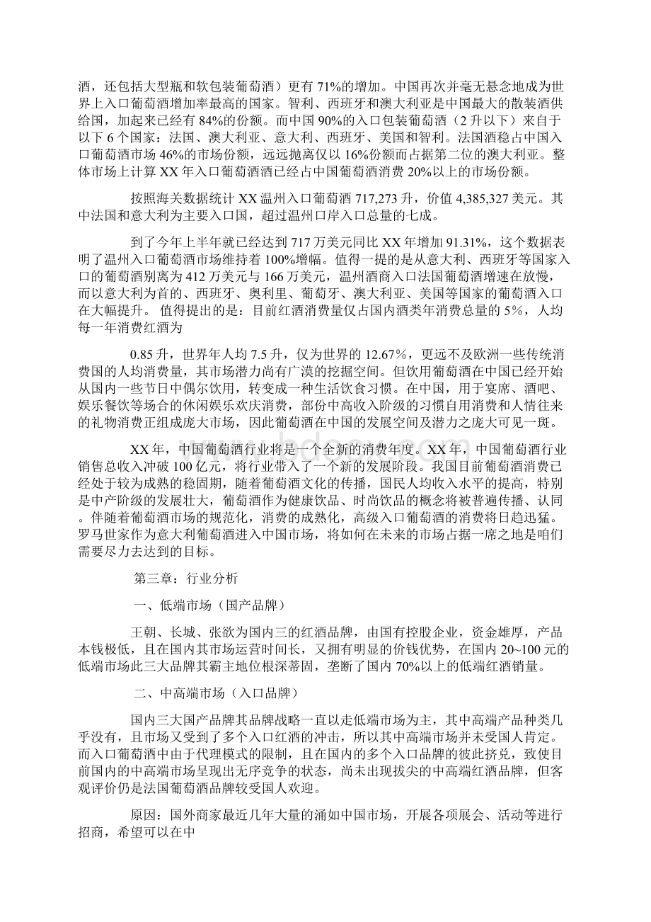 葡萄酒商业计划书doc.docx_第2页