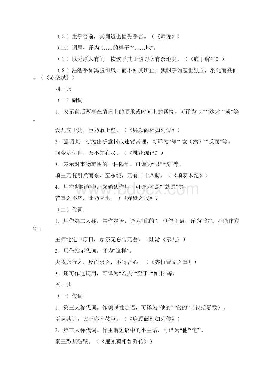 语文18个虚词教案资料.docx_第3页